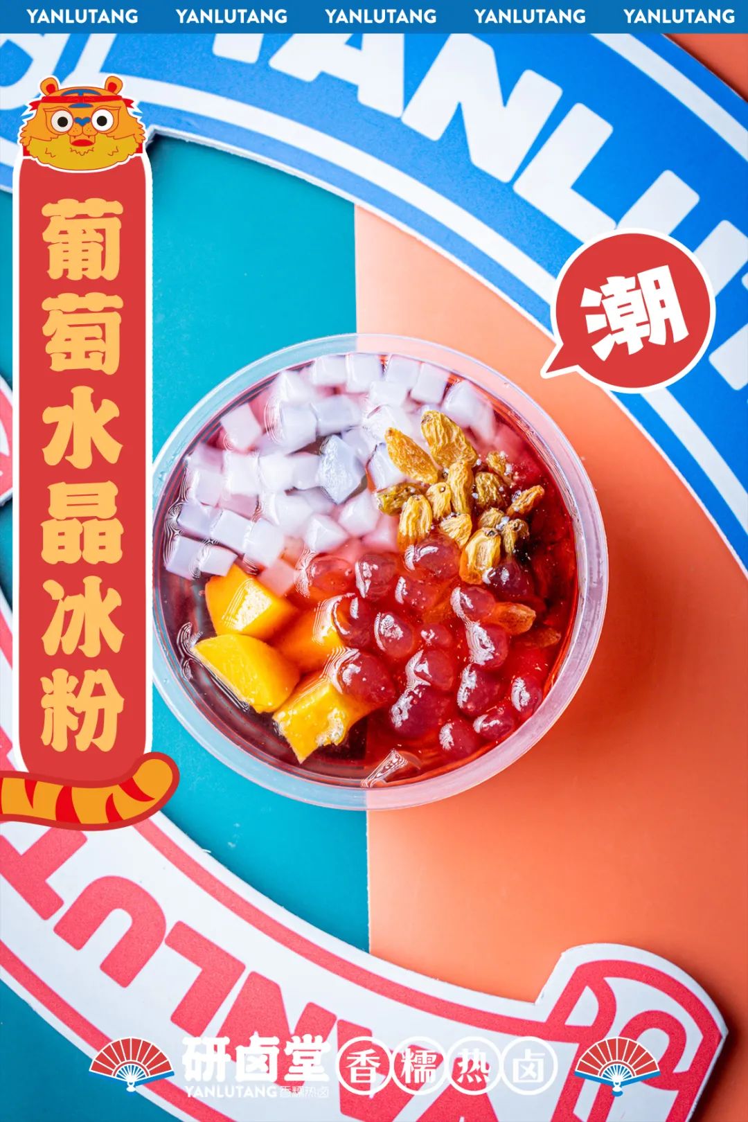 「卤林少堂主」2岁生日“虎”出新招，新品5元吃