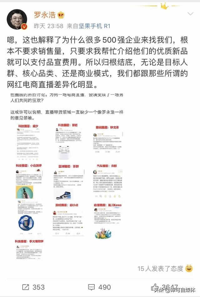 直播带货的老罗让你失望了吗？