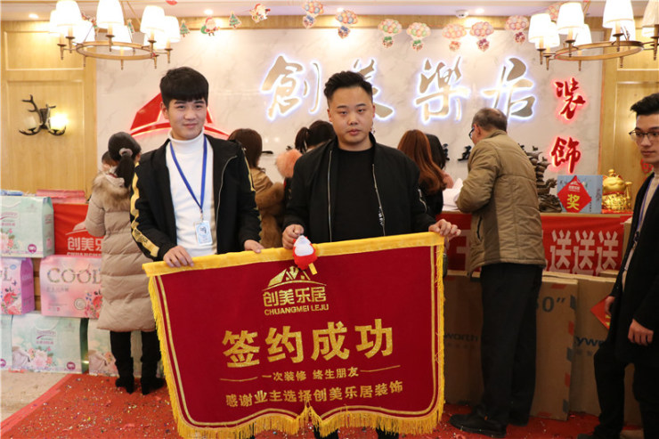 创美乐居装饰优惠,创美乐居装饰年会