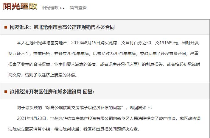 沧州知名房产公司破产重组,沧州一开发商申请破产