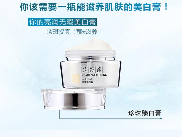 片仔癀清痘系列测评,片仔癀焕颜珍珠霜老牌国货