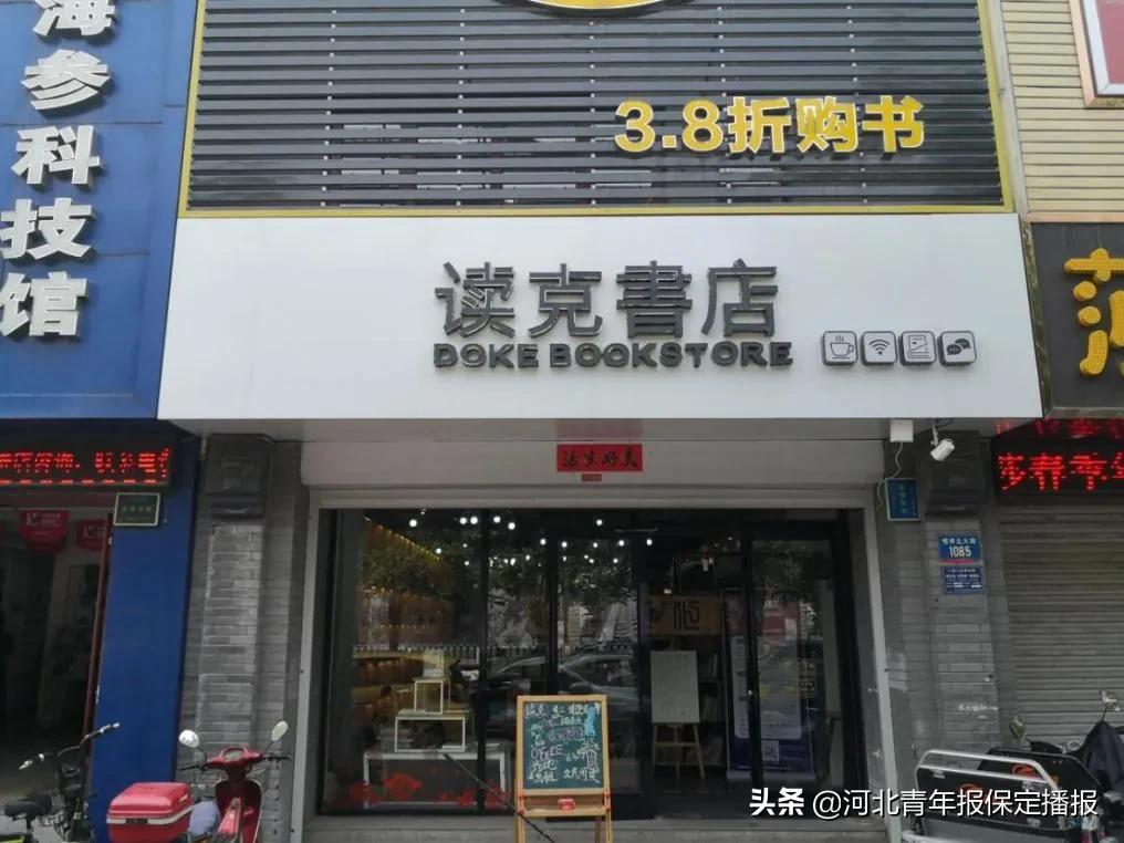 保定值得去的书店,保定有哪些免费书店