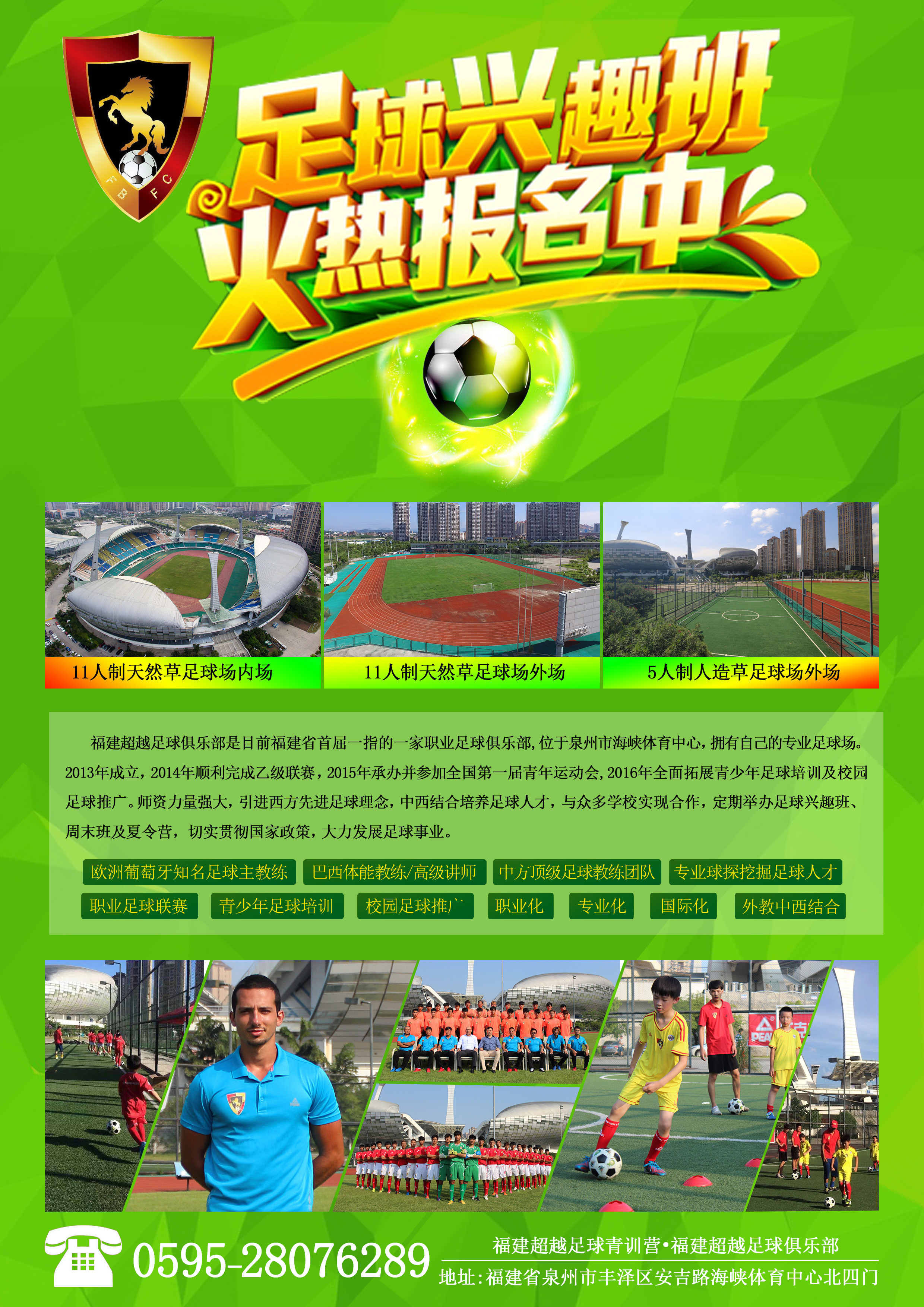 中国足球青训营招生条件,福建最大足球青训机构