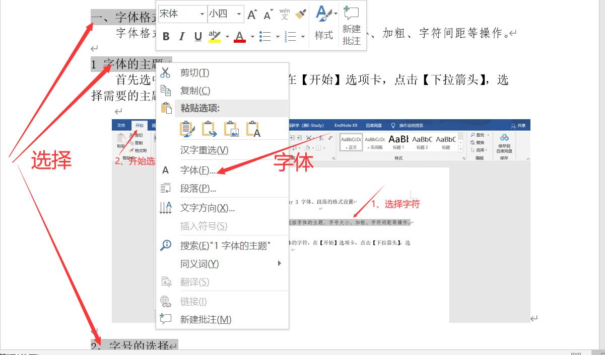 Day3文档的基础操作2（字体、段落的格式设置）
