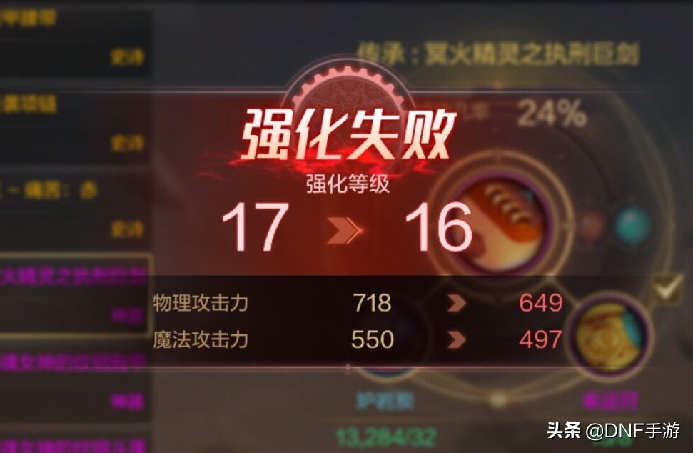 dnf手游强化不会炸吗,dnf手游继承掉武器强化等级吗
