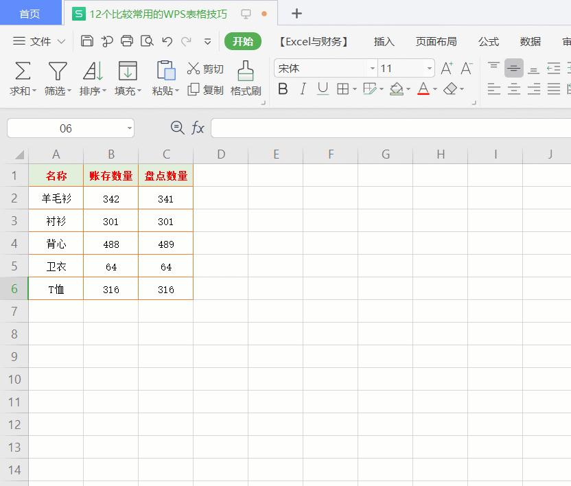 12条职场人最常用的WPS表格技巧，建议收藏备用