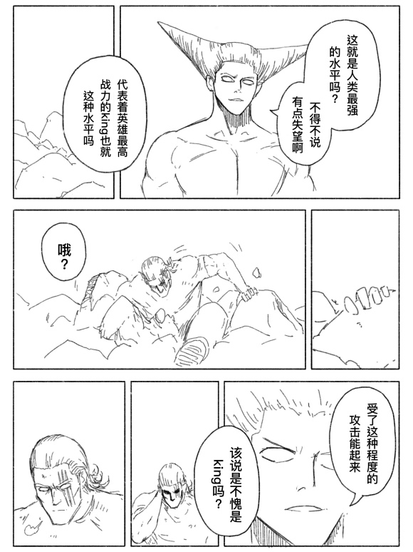 一拳超人原版漫画饿狼vs埼玉,一拳超人漫画vs重制版