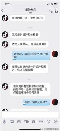 “抖商”培训套路多：包装讲师有人教你“抄袭”视频