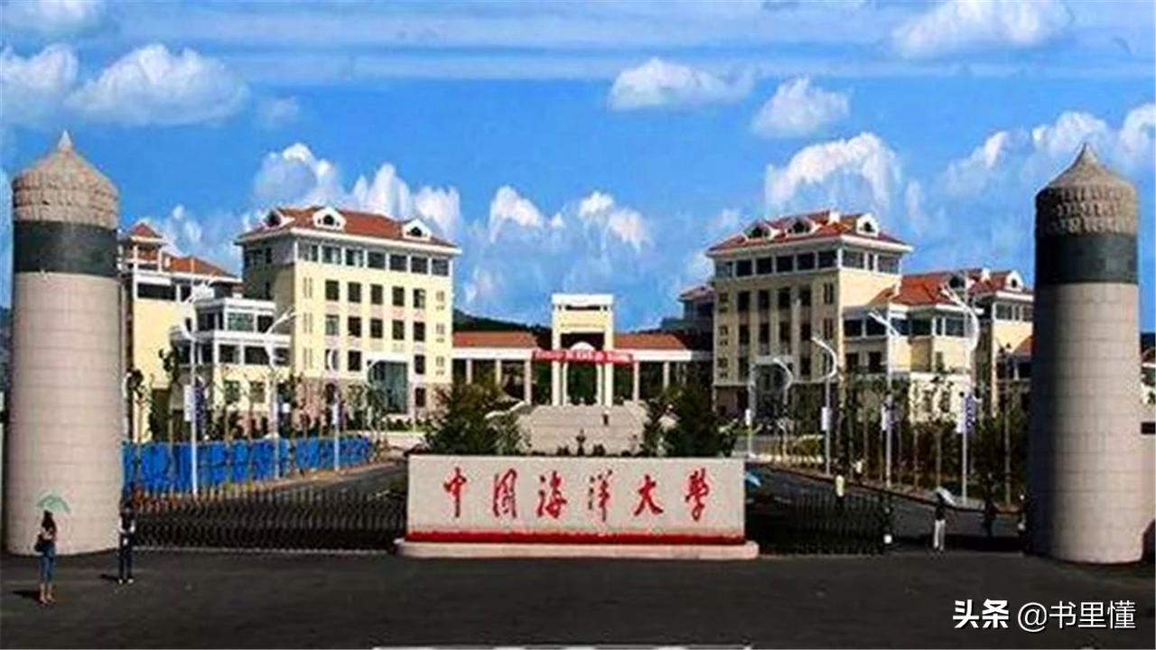 中国海洋大学：明明是“双一流”，为何口碑不好呢？