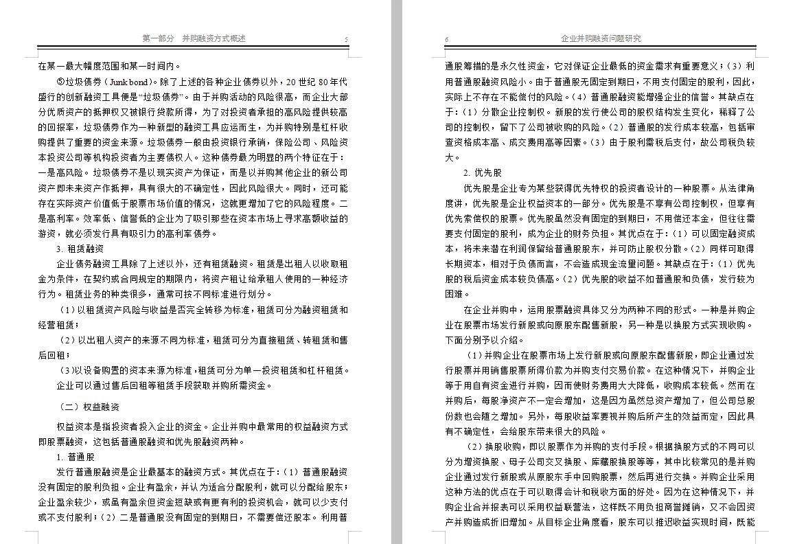 融资模式与并购模式,并购融资渠道和并购融资方式区别
