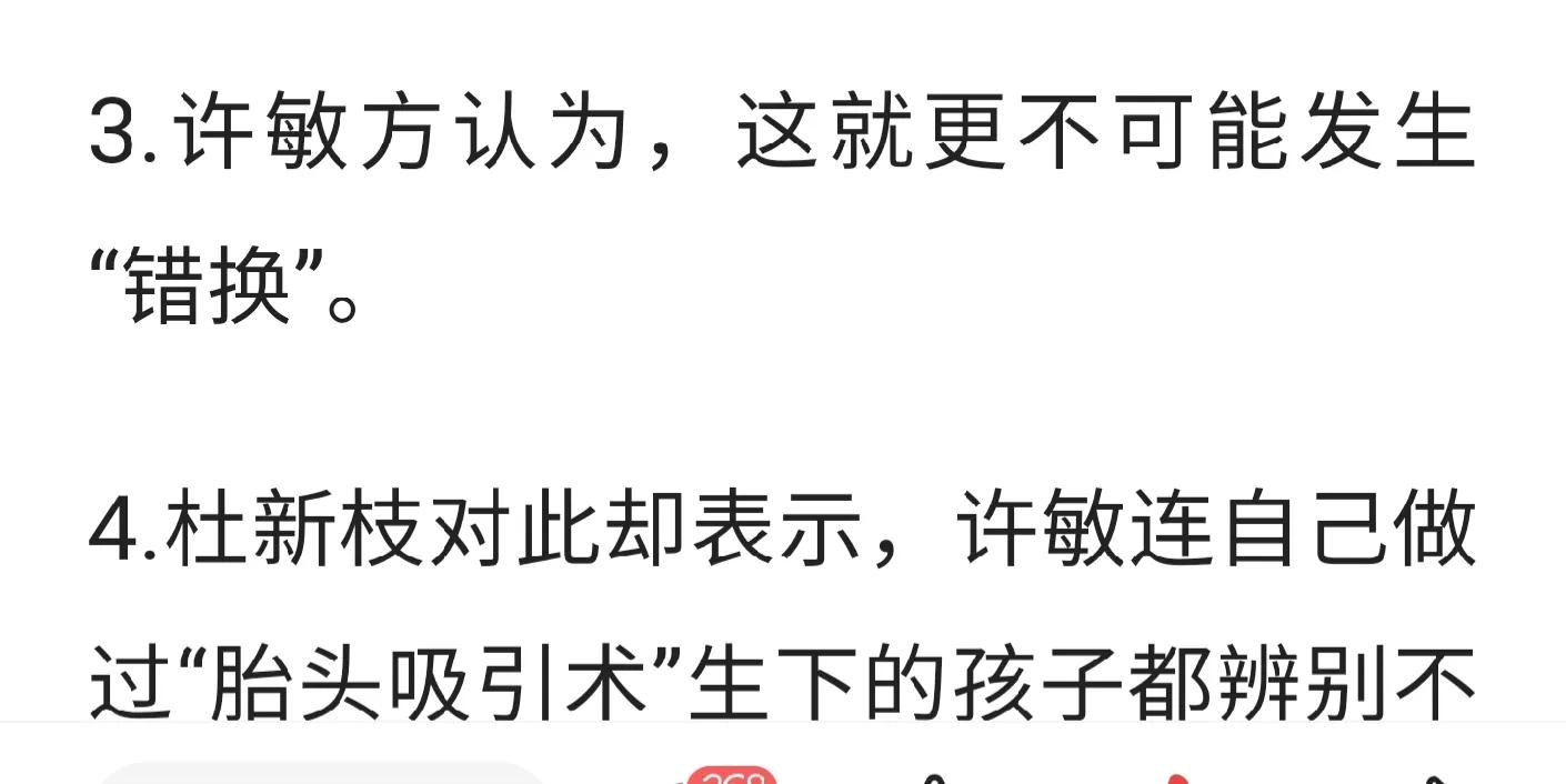 错换人生28年之许敏自诉生产过程与王社莲证词互相论证