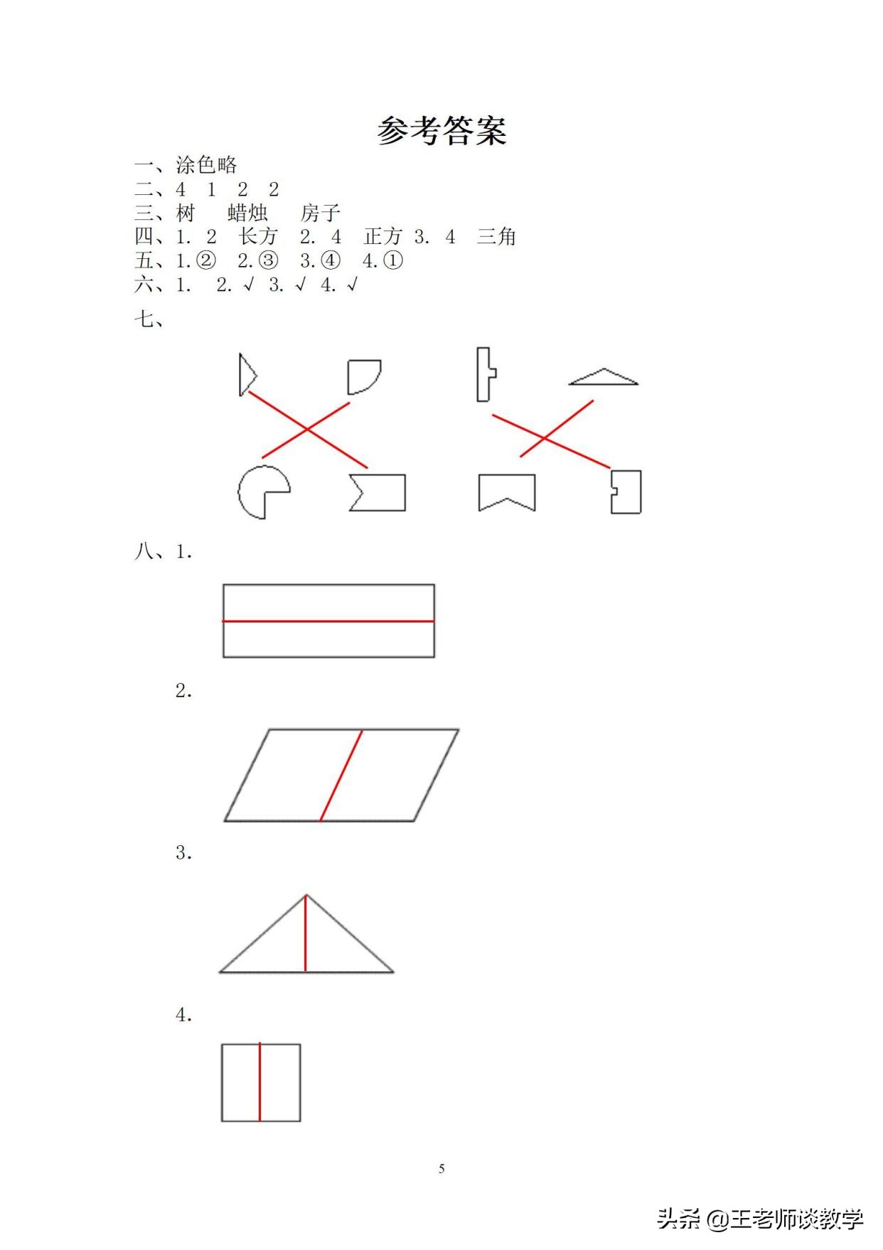 一年级下册第1单元数学测试题,一年级数学下册1到5单元知识练习
