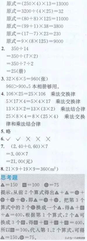 四年级数学下册简便计算题100道,人教版四年级下册数学书答案全部