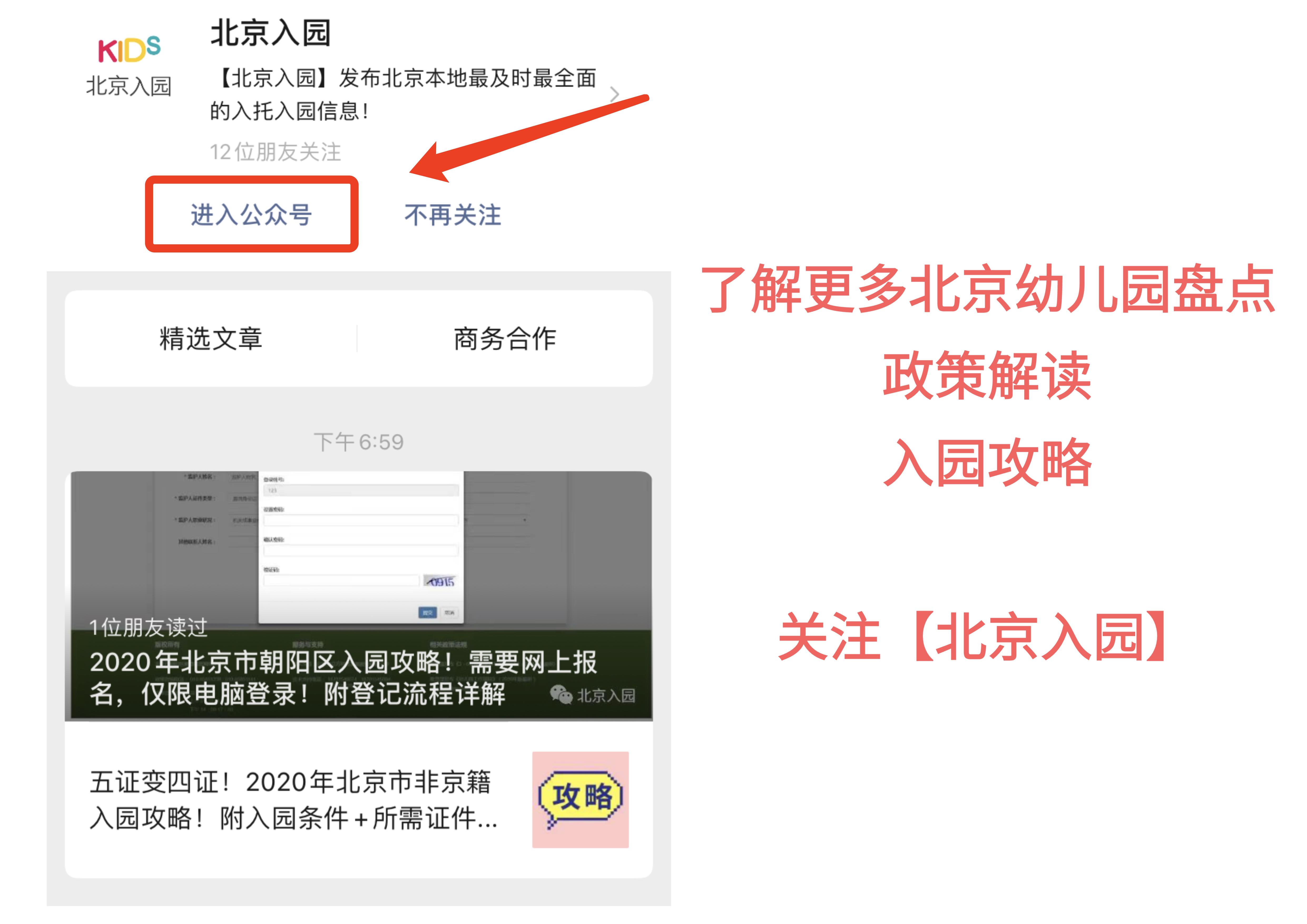 北京幼儿园托管班收费标准一览表,北京普惠幼儿园托班费用