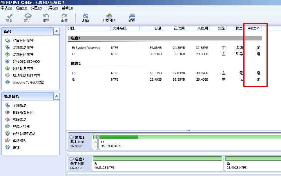 win7怎么4k对齐,如何查看4k是否对齐