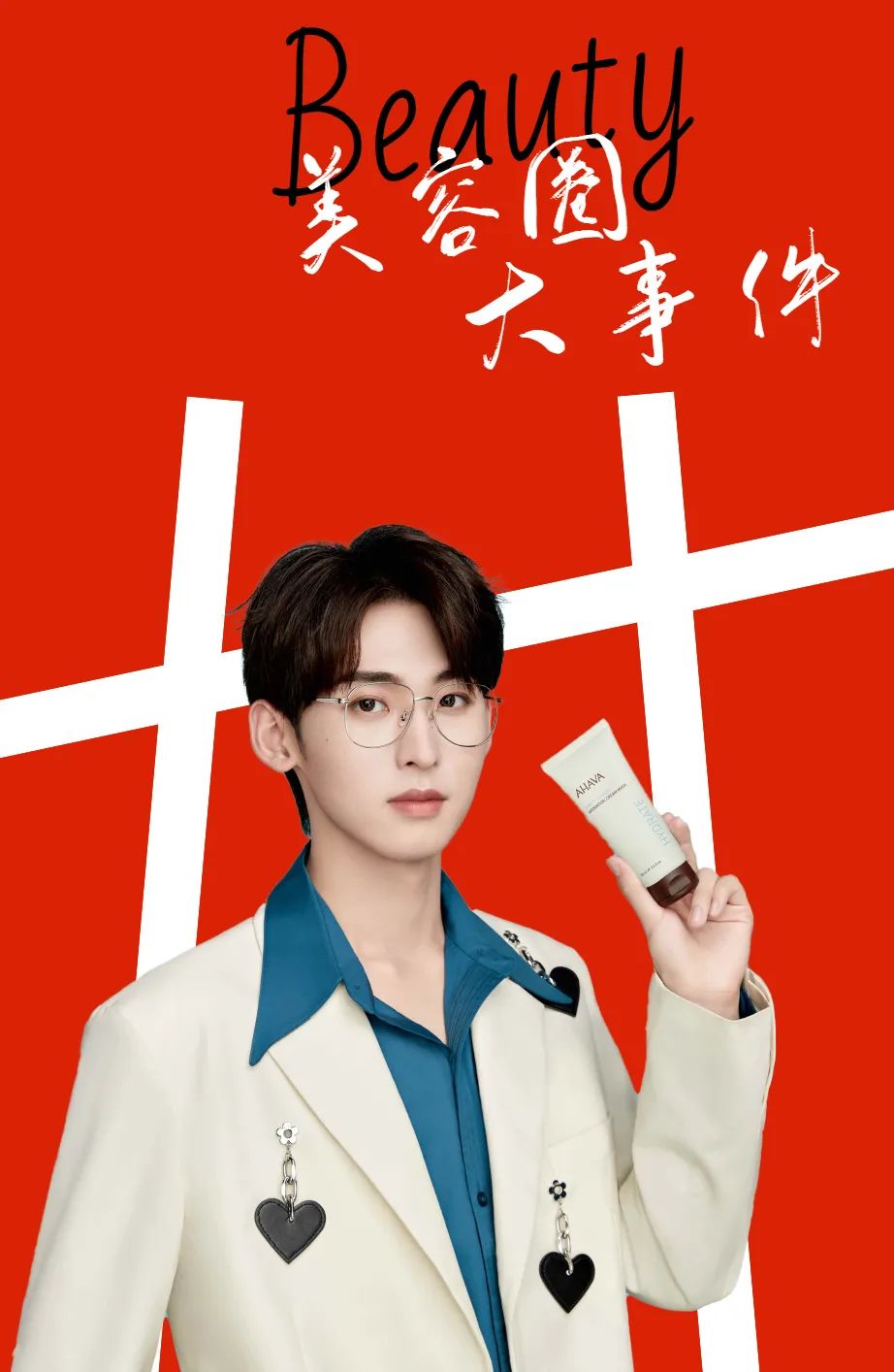 和唐九洲解锁死海护肤秘密,金秋美妆新品盘点