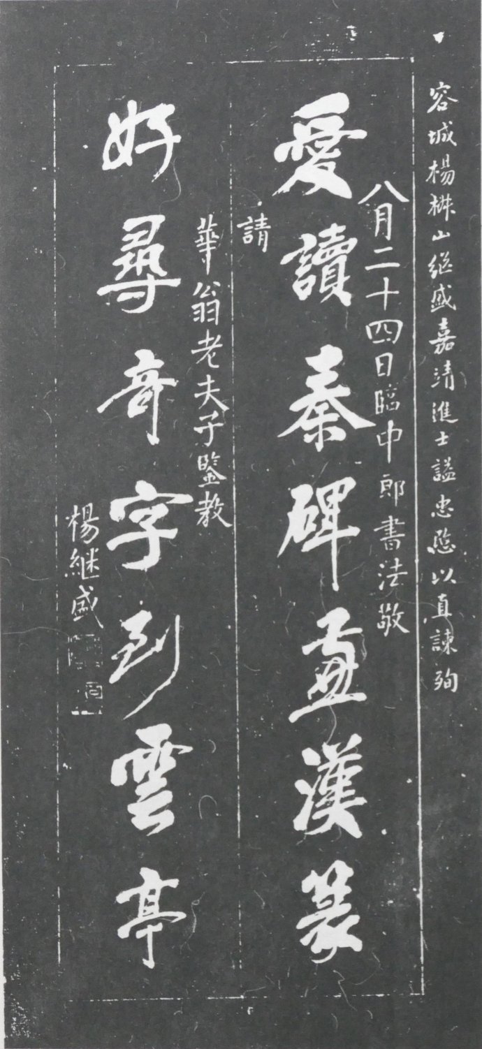 明清碑帖皇甫诞碑拓片价格 (清代楹联书法作品欣赏)