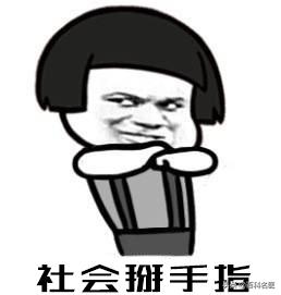 抠倒刺、抠痘痘、抠耳朵、抠鼻孔,请你不要到处抠抠