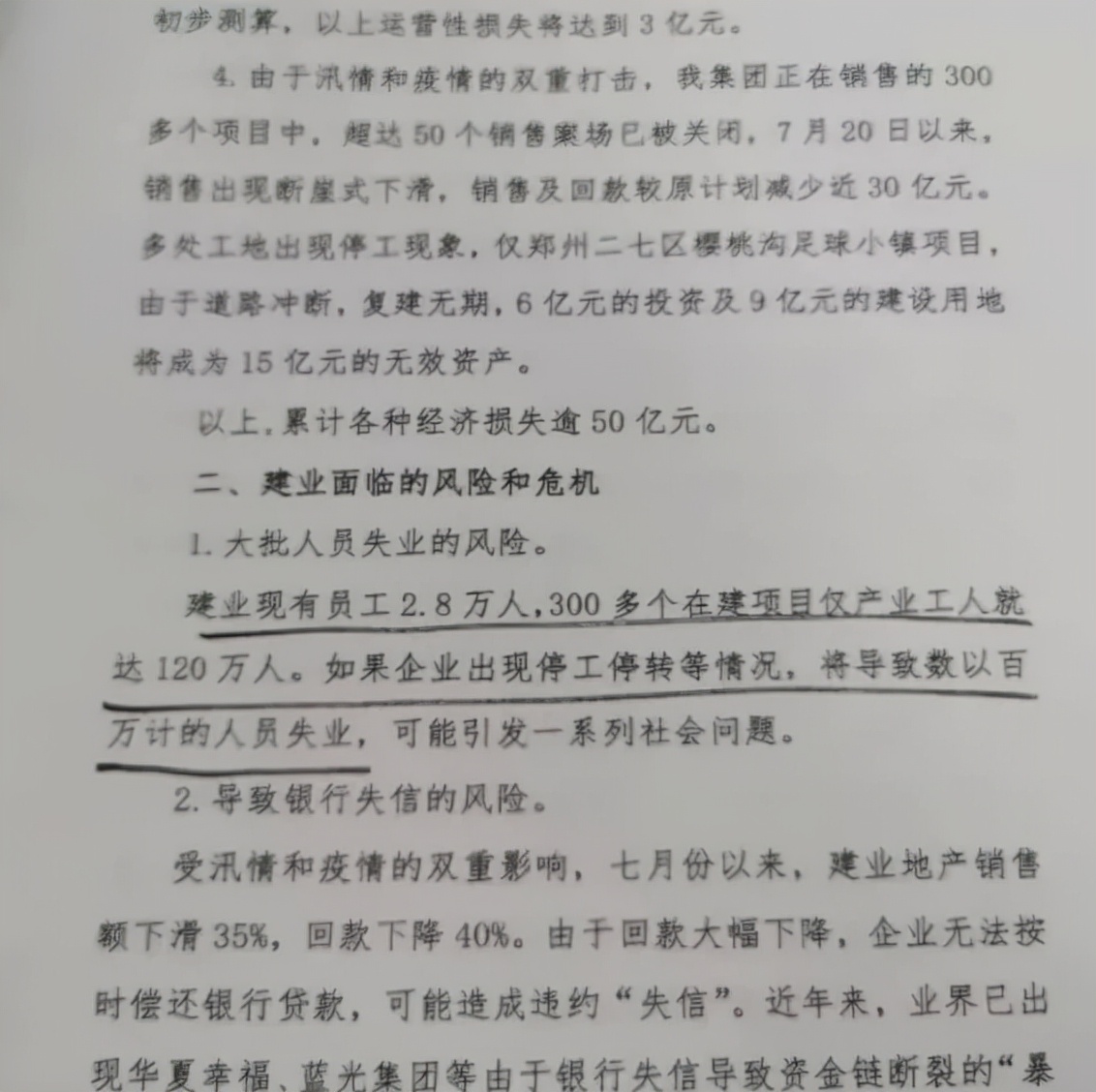 千亿房企哭穷，谁来救救“河南王”？
