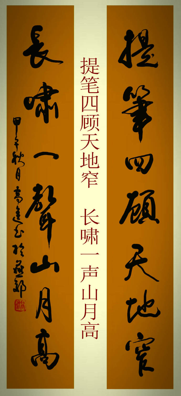 高进隶书对联,高进书法对联