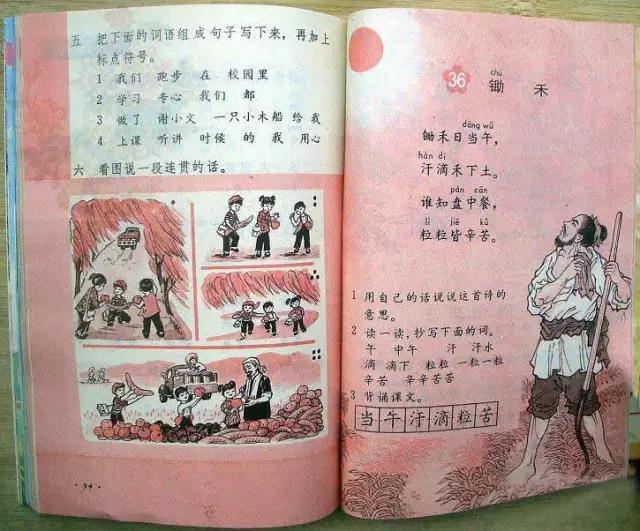 童年语文课本,90后童年课本语文