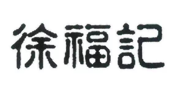 知识产权打假公司维权,企查查显示知识产权权属侵权纠纷