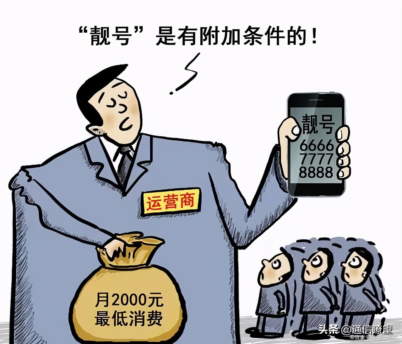 电信靓号过户新政策,电信收取靓号过户费