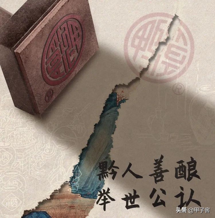 自古黔人多善酿，贵派浓香技艺独