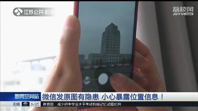 微信发原图暴露位置怎么解决,微信发原图会泄露位置信息赶紧看