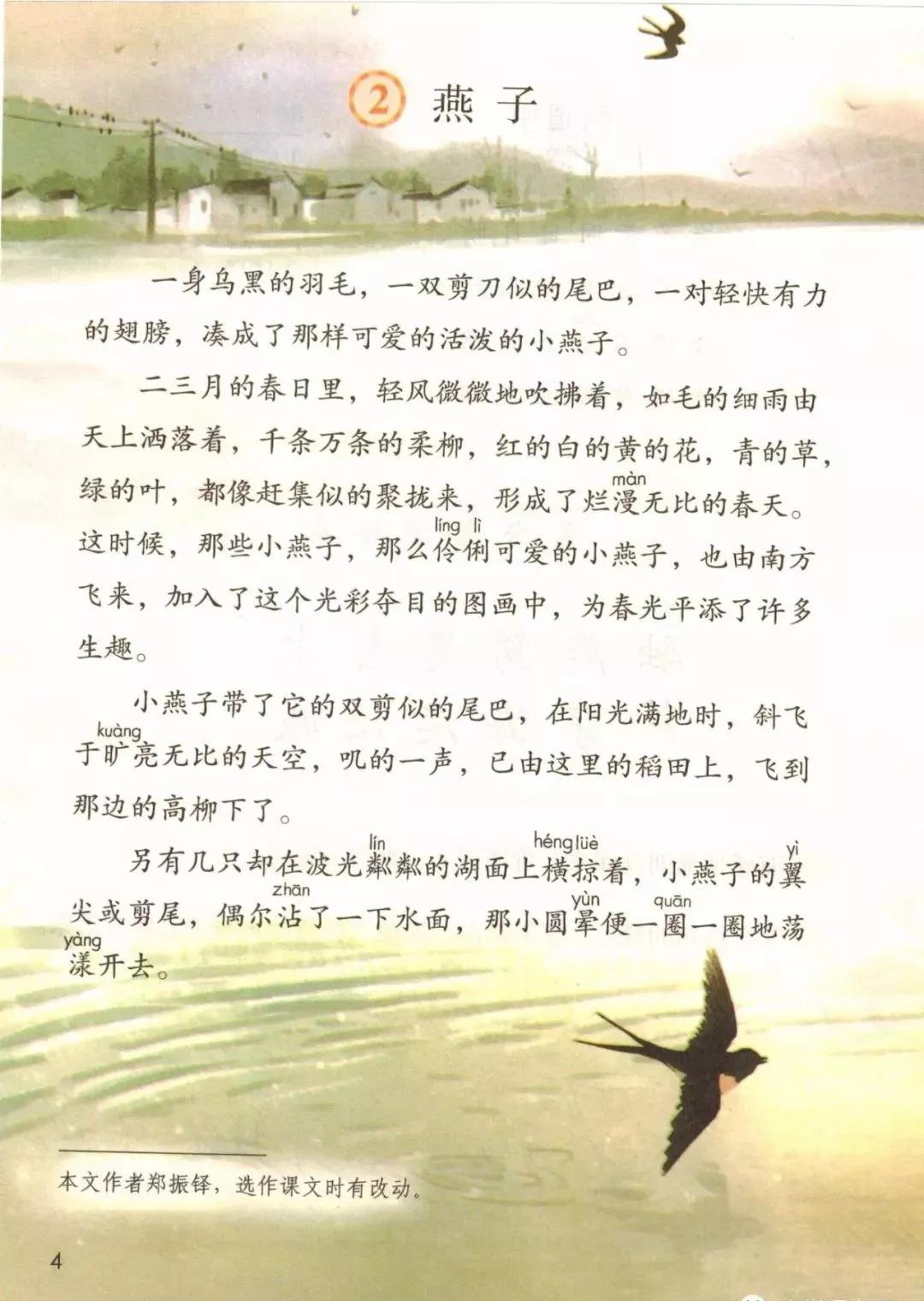 部编版三年级下册电子课本,部编版三年级下册课文详解