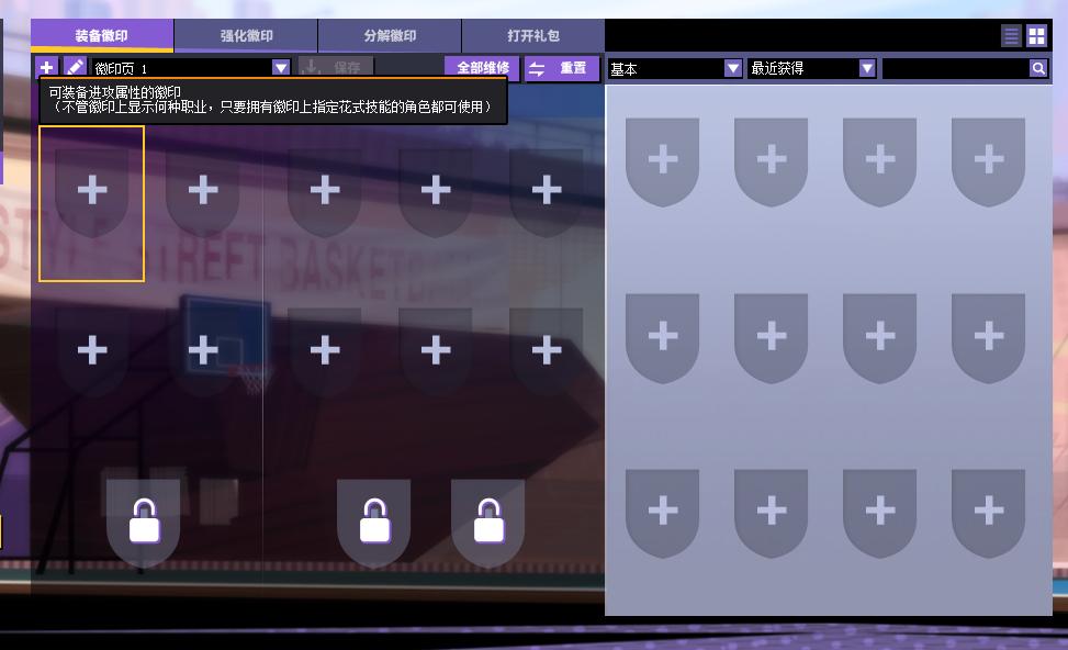 街头篮球新技能介绍,街头篮球徽记强化技巧