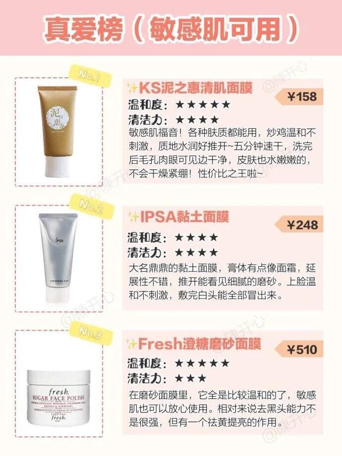 2400美白面膜测评,清洁泥膜和清洁面膜哪种好用