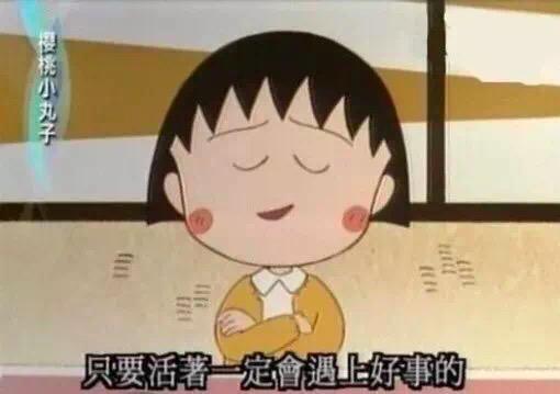 樱桃小丸子永远停更了吗,樱桃小丸子停更了吗