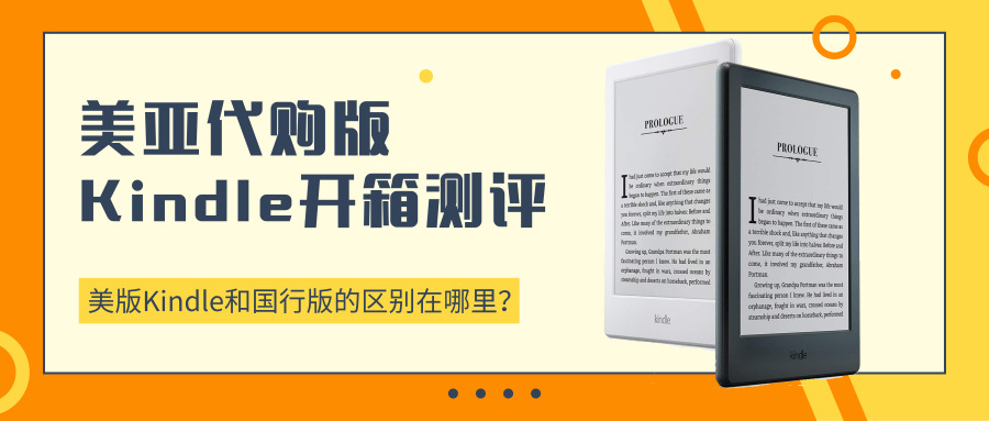 开箱低价好货,新版入门款kindle开箱体验