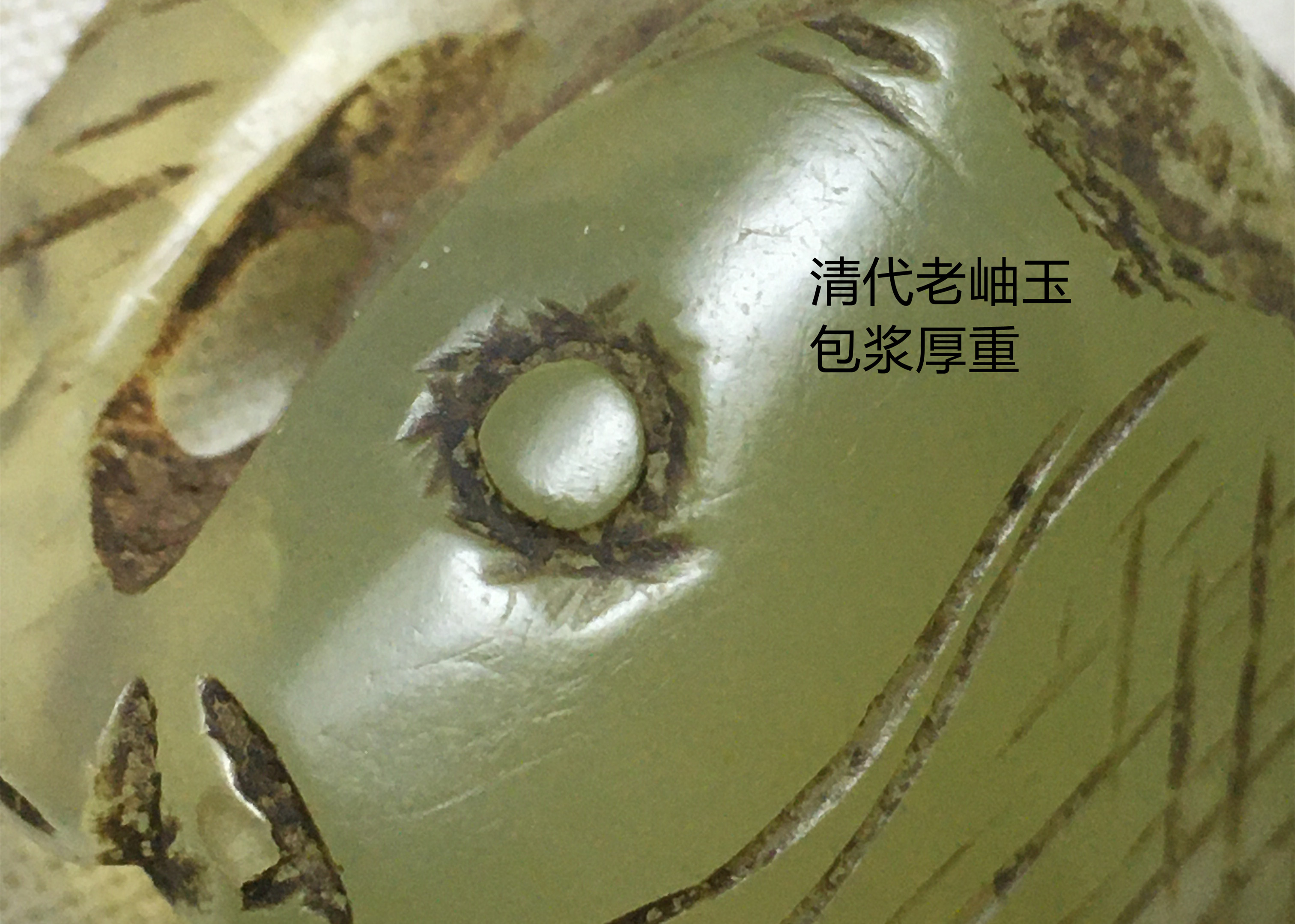 古玉镶嵌古玉的包浆与沁色,古玉鉴定包浆工痕沁色