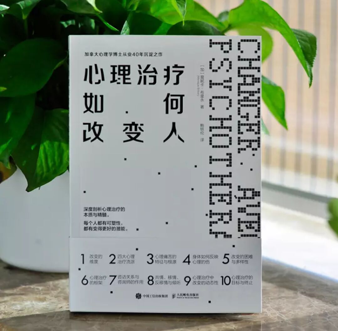 心理自愈方法,心理治疗如何改变人读后感