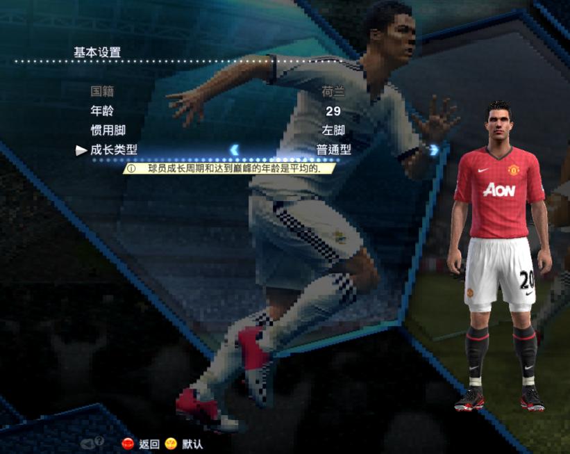 实况足球2013阿森纳,阿森纳范佩西现状