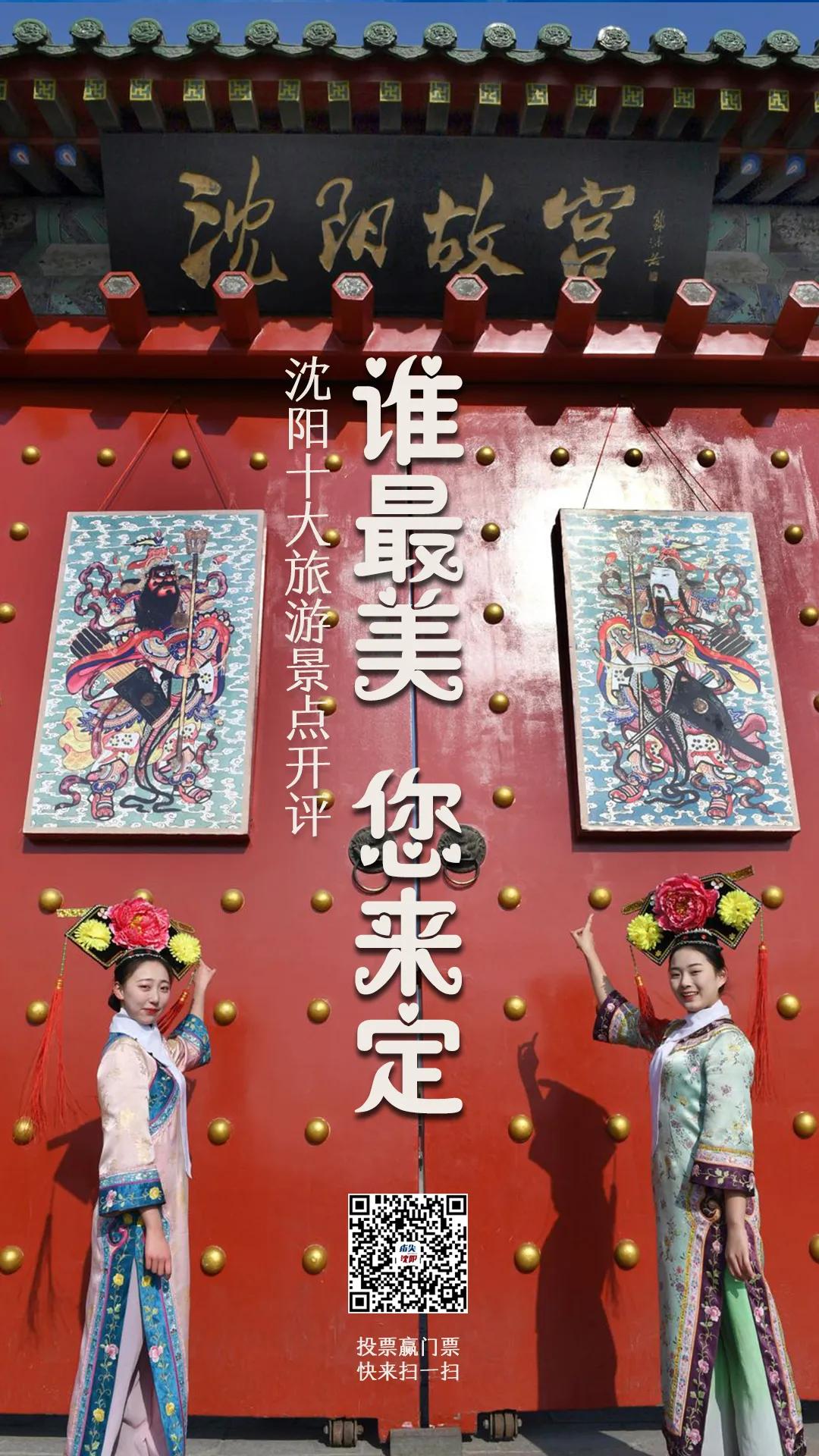 沈阳旅游景点排名前十有哪些景区,沈阳的免费旅游景点都有哪些