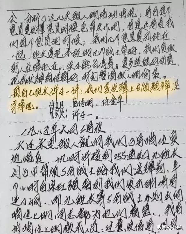 丢失2个哨位，211高地仍打胜仗！*锡龙廖**：八条经验，实在可行