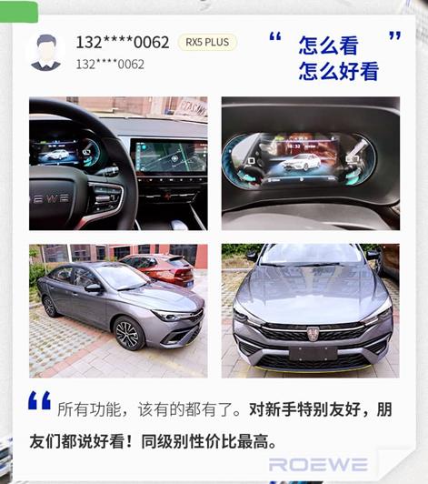 上汽荣威听听车友说心里话，谈谈最真实的用车感受