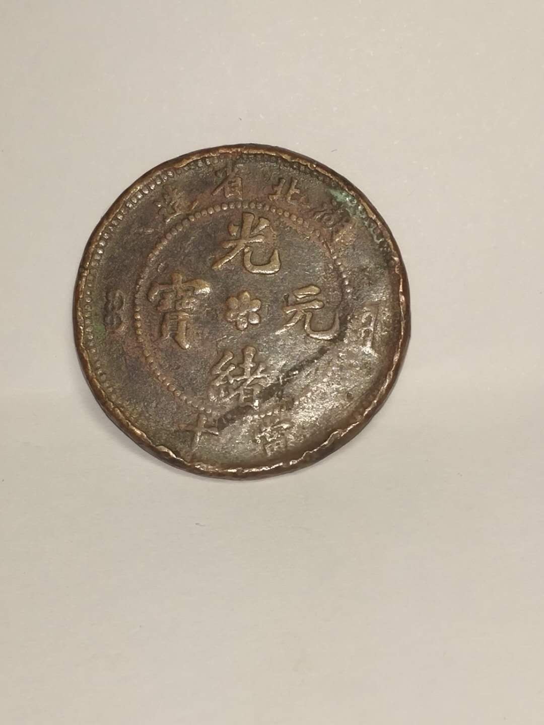 经典钱币珍藏册里的粮票,精品推荐民国稀有钱币