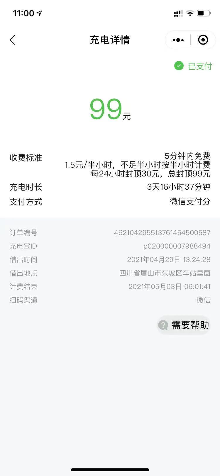 小电充电宝工作坑人吗,小电充电宝充电安全吗