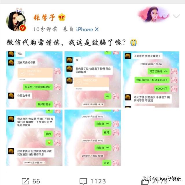张馨予网购被骗,张馨予找代购被骗