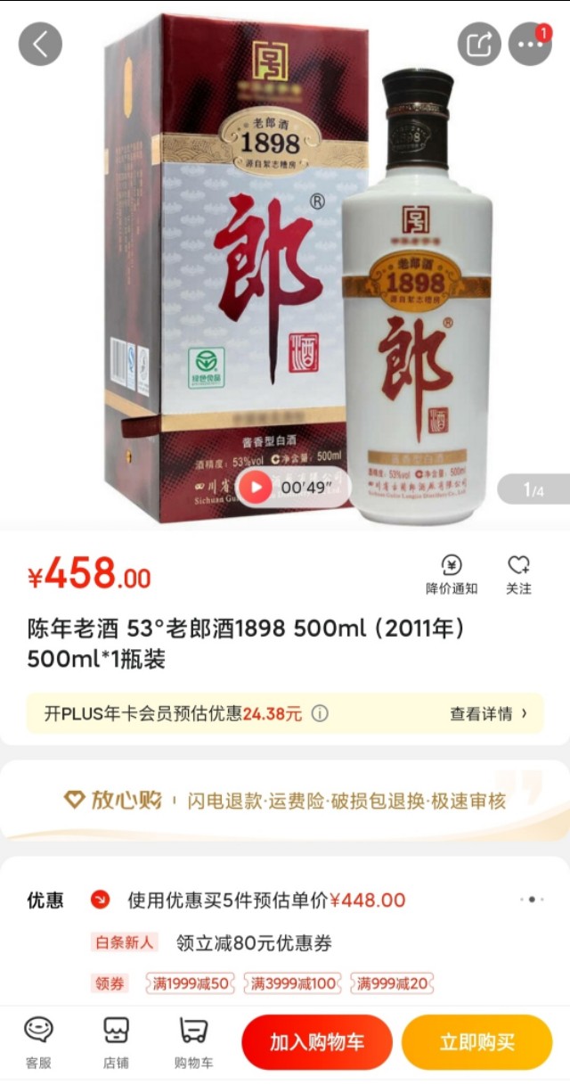 老郎酒1898购买评价