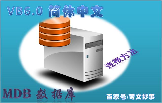 VB数据保存到数据库简单吗？主要还是掌握方法