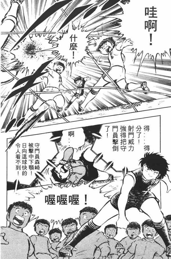 足球小将小翼结局,足球小将第一集小翼被车撞飞