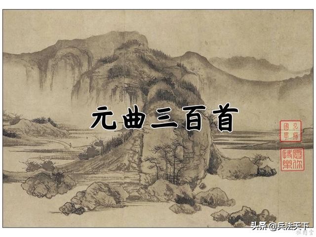 风流倜傥，嫉恶如仇，桀骜不驯，倔强不屈的“铜豌豆”——关汉卿