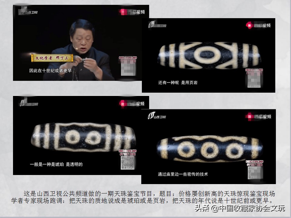天珠收藏的真相,天珠收藏中的真相