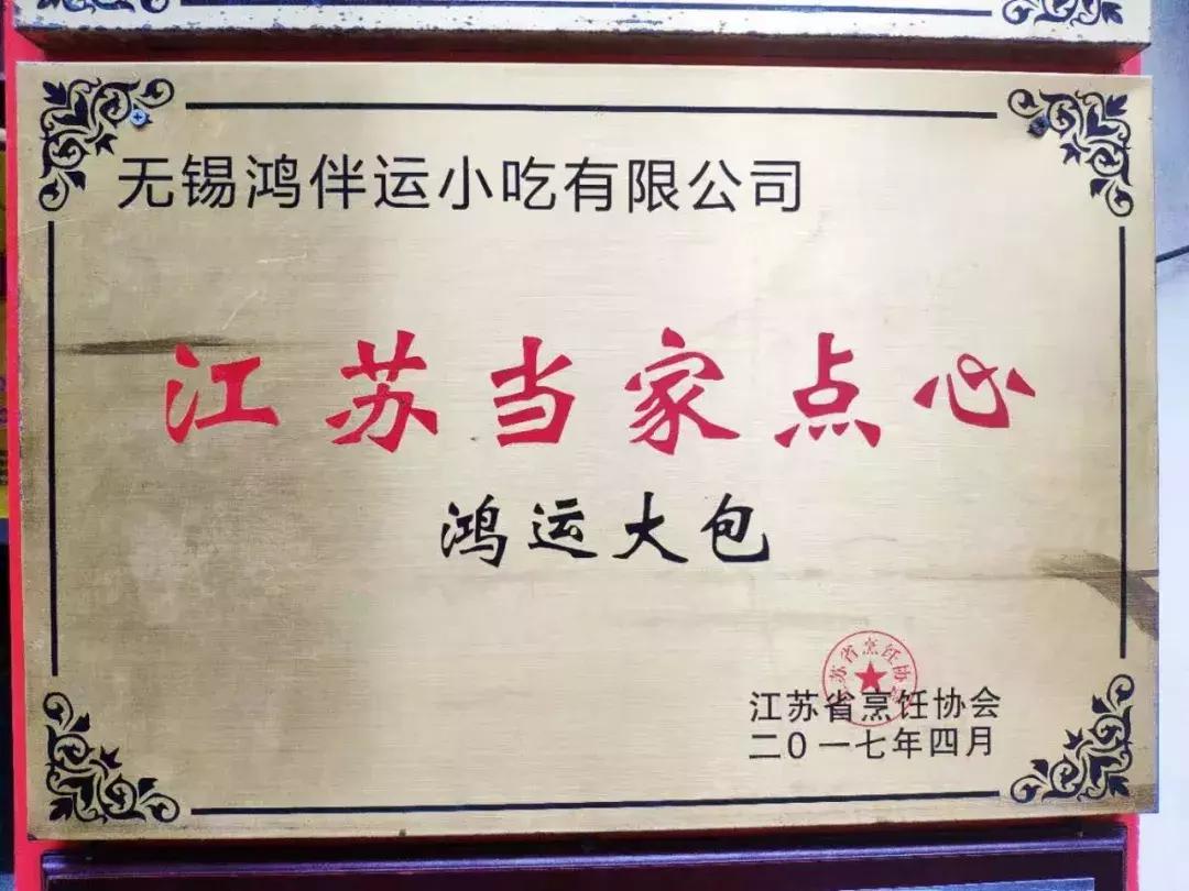 无锡真正鸿运大包怎么加盟,无锡鸿运大包