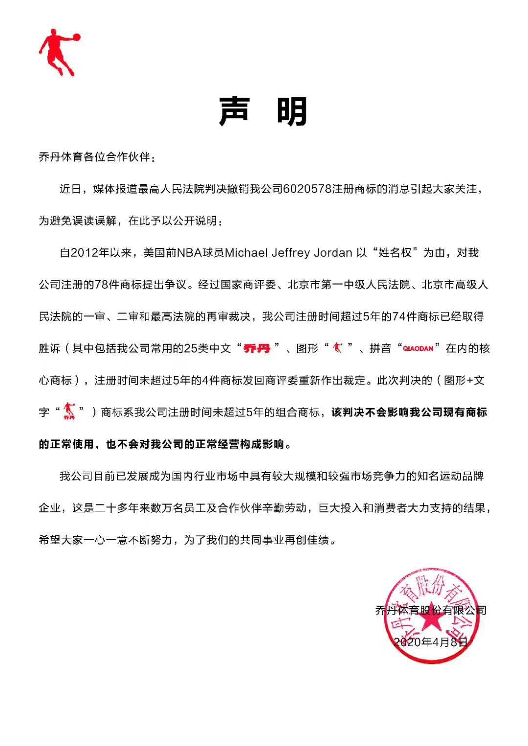 乔丹回应商标被撤,乔丹告乔丹品牌成功了吗